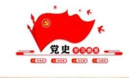 【西無(wú)二集團(tuán)】在黨史學(xué)習(xí)中增強(qiáng)信仰、信念、信心