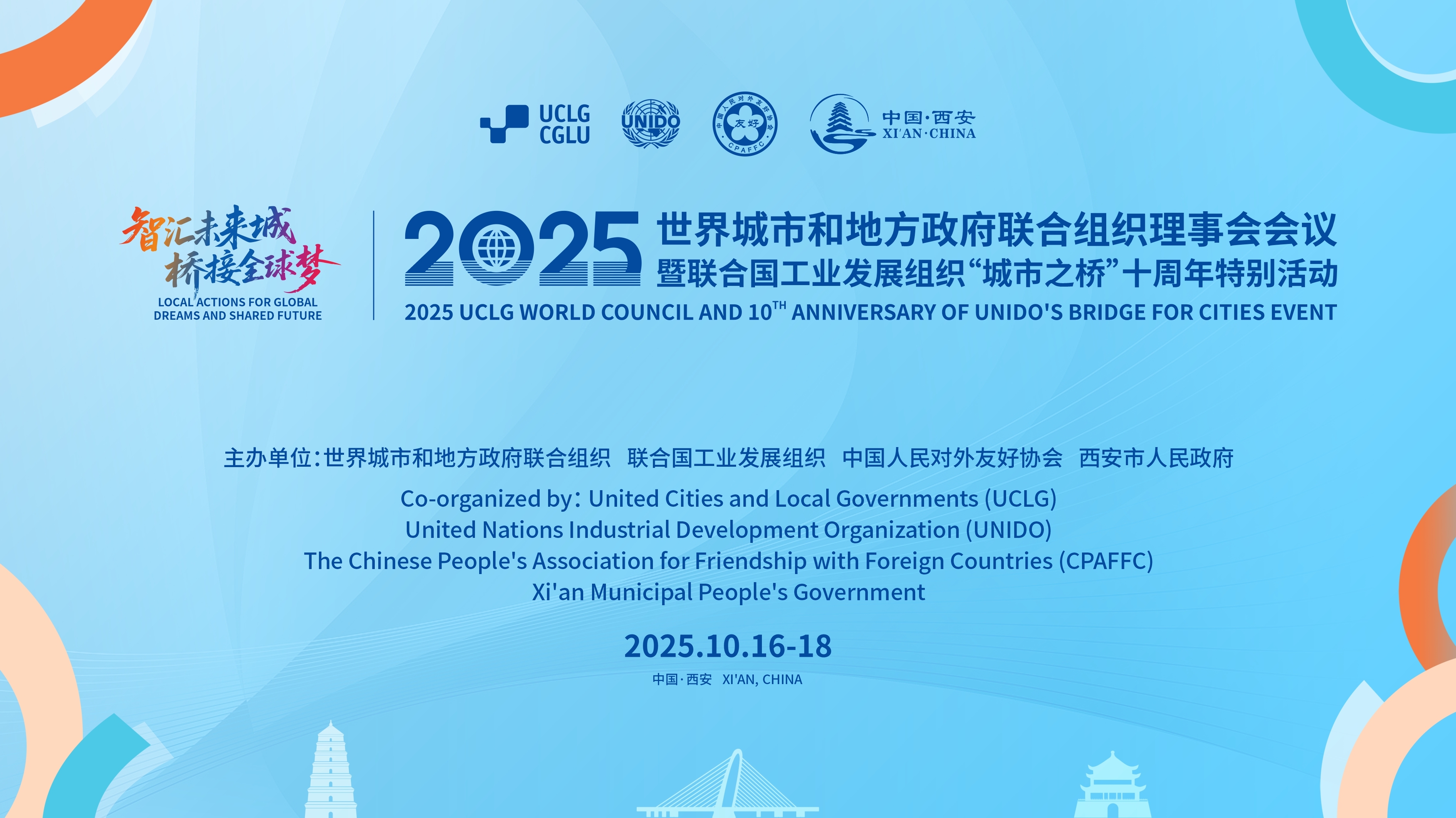 橋接全球-西安工投亮相“城市之橋”十周年特別活動丨陜鼓集團喜獲聯(lián)合國工發(fā)組織“城市之橋”城市創(chuàng)新獎