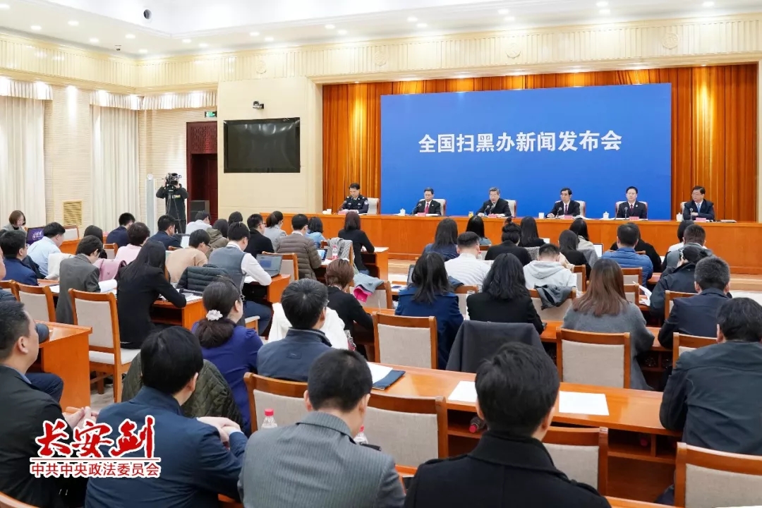 掃黑除惡 ｜長安劍評：掃黑除惡為何要給這四個(gè)詞“官方解釋”？